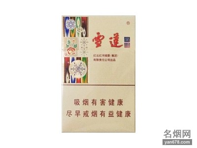 雪莲(尚禧)香烟价格表（多少钱一包）